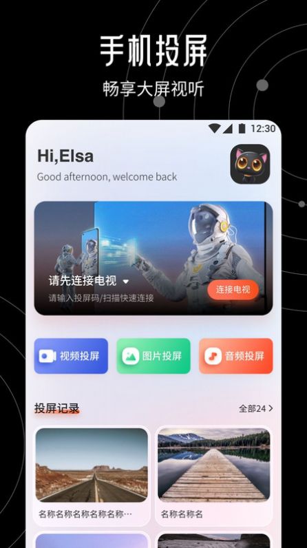 快云影视投屏app截图1