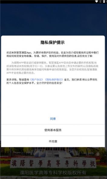 智慧濮医app官方版截图3
