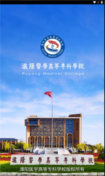 智慧濮医app官方版截图2