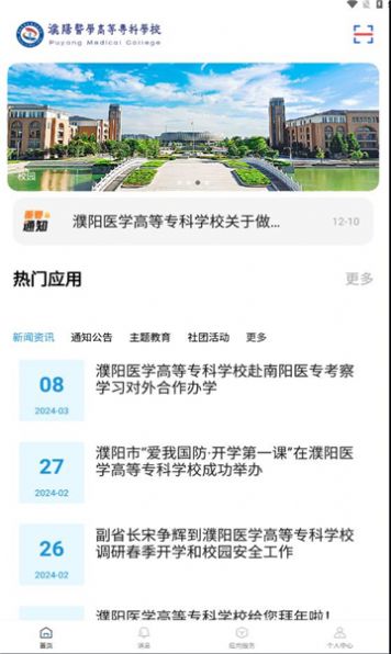智慧濮医app官方版截图1