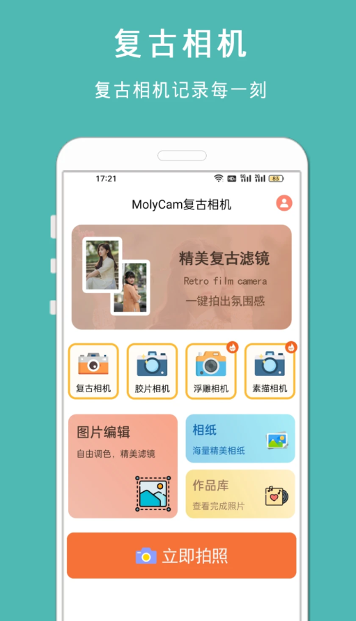 拍照复古相机安卓版截图2