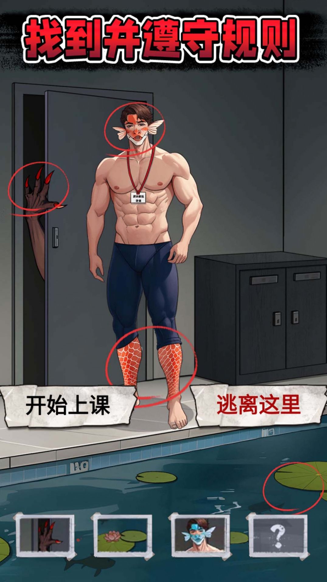 规则怪谈7安卓版