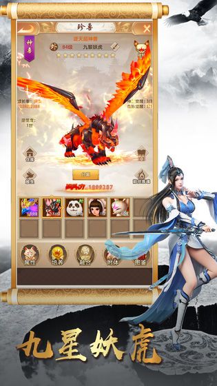 天龙八部手游截图1