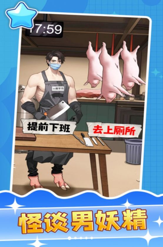 怪谈男妖精手机版