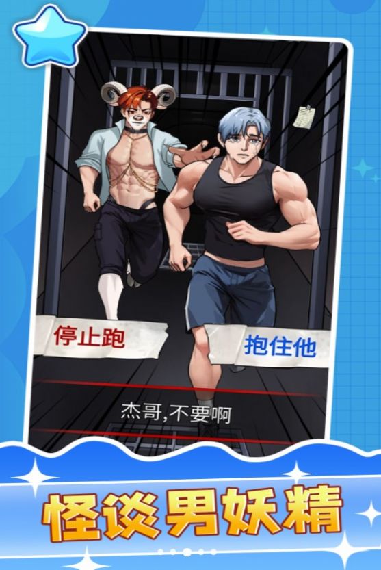 怪谈男妖精手机版