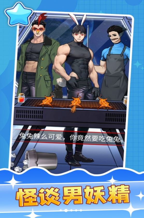 怪谈男妖精手机版