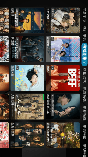 月光影视仓TV截图3