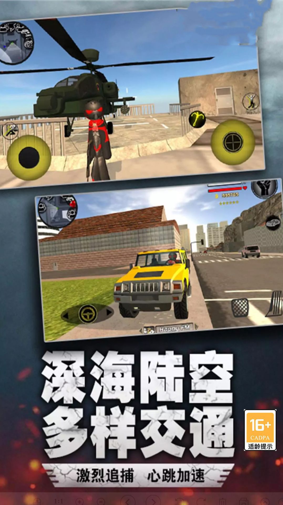 绳索英雄挑战截图3