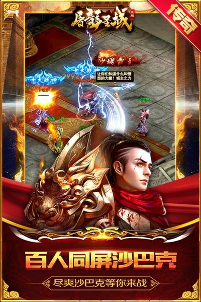 屠龙圣域之神龙开天截图2