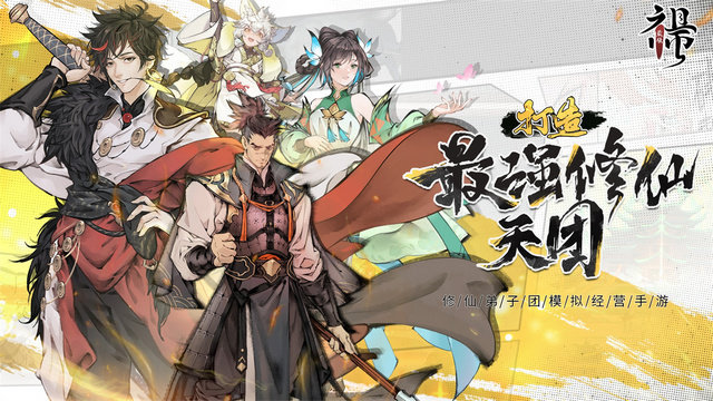 最强祖师无广告