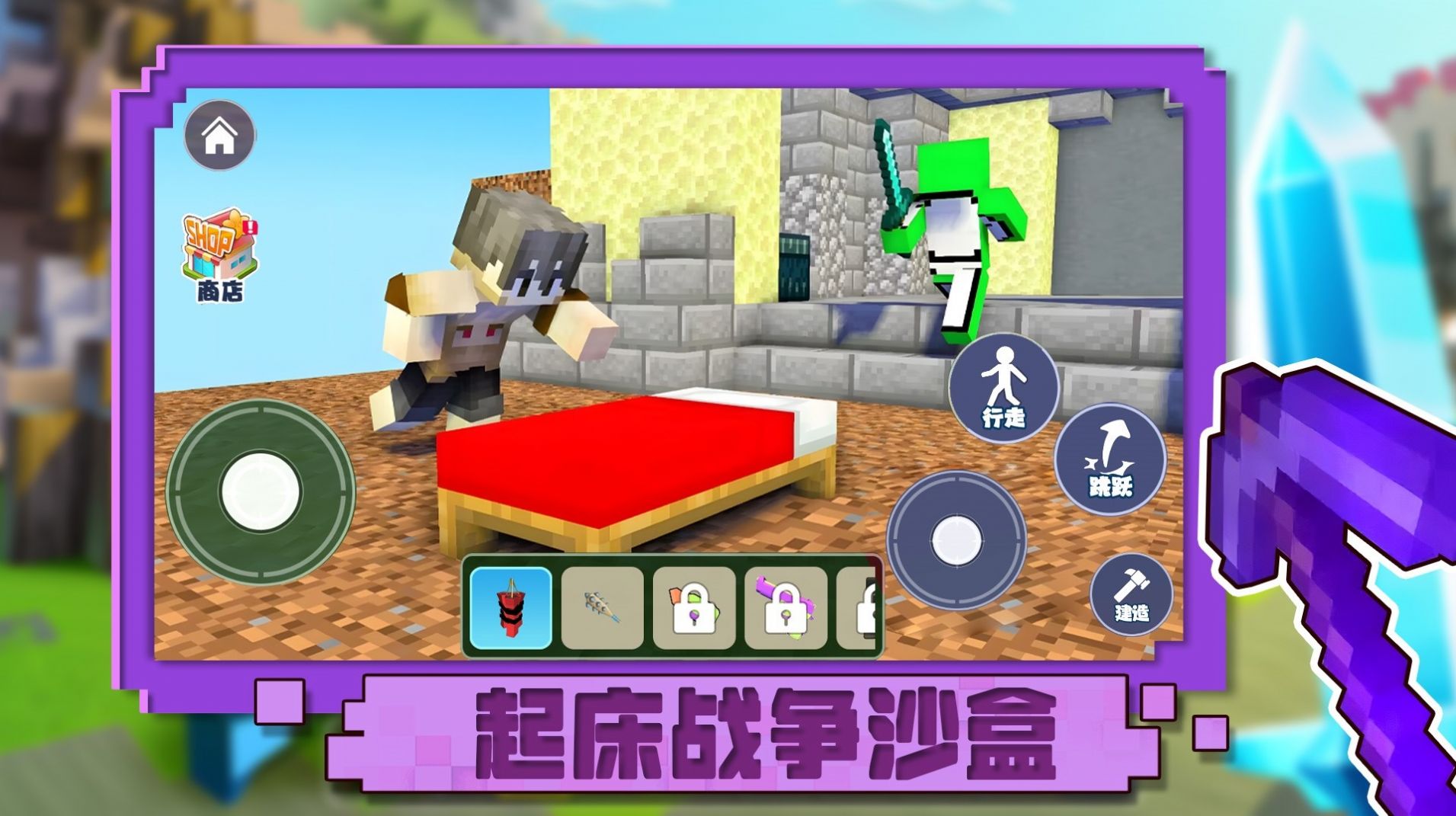 起床战争沙盒游戏