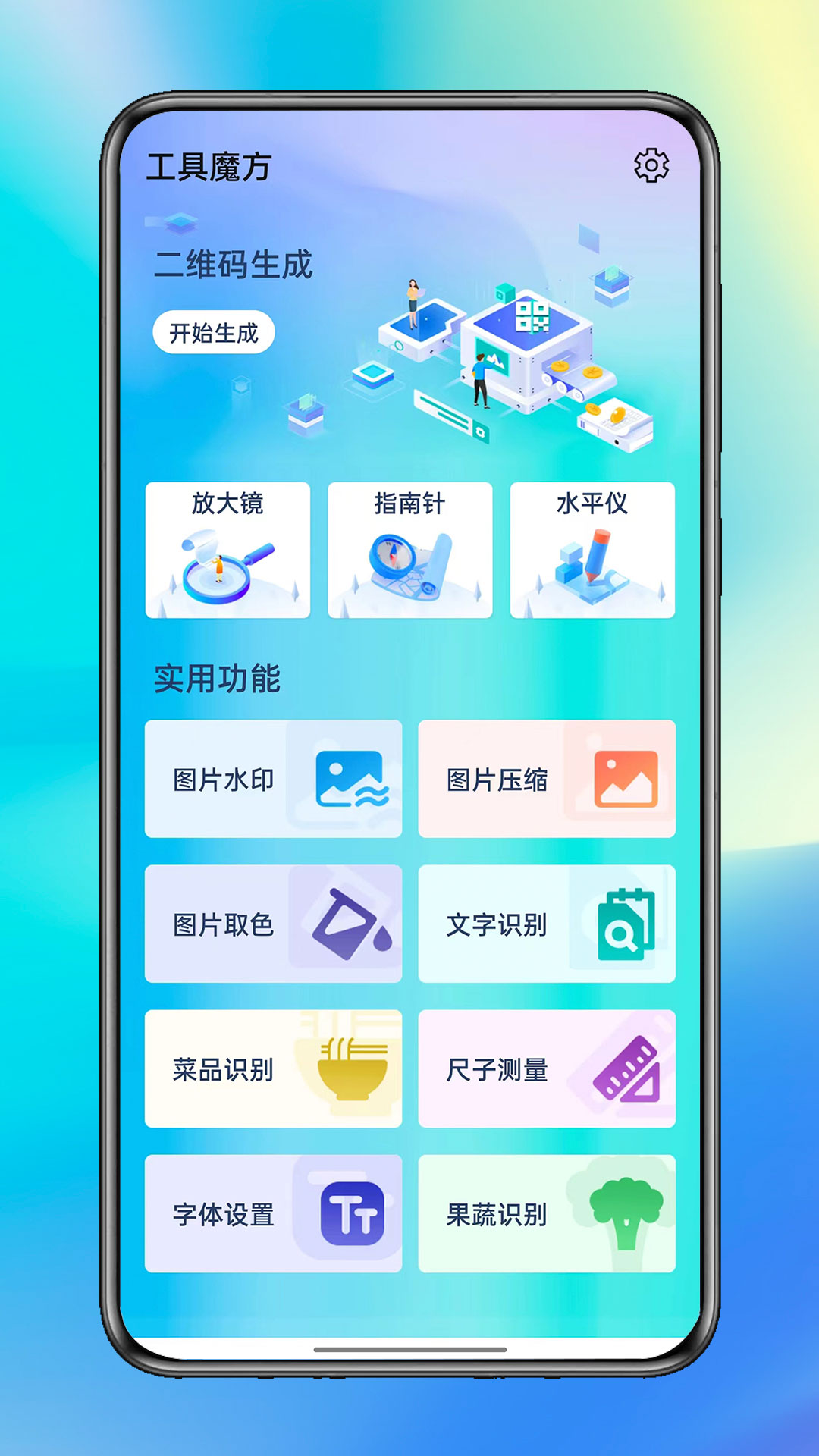 工具魔方截图1
