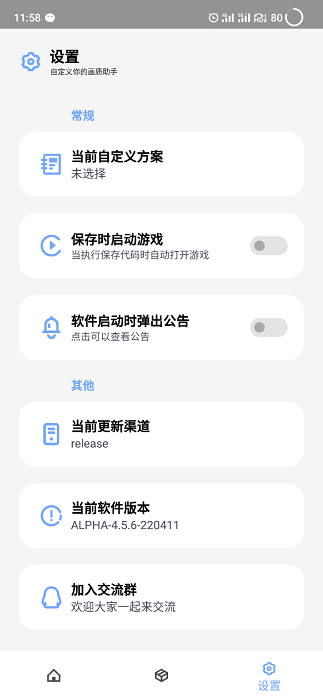 维鹤画质助手官方正版截图2