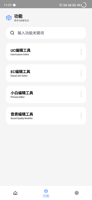 维鹤画质助手官方正版截图1