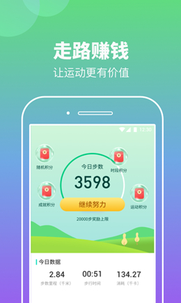 悠悠计步官方版截图3