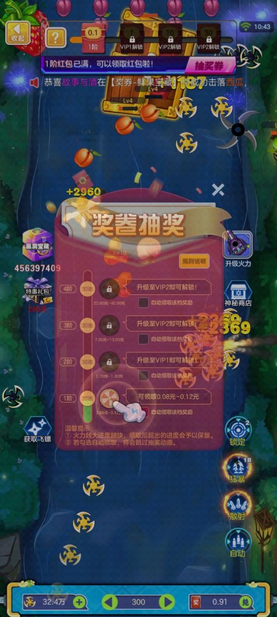 消灭那水果红包版截图3