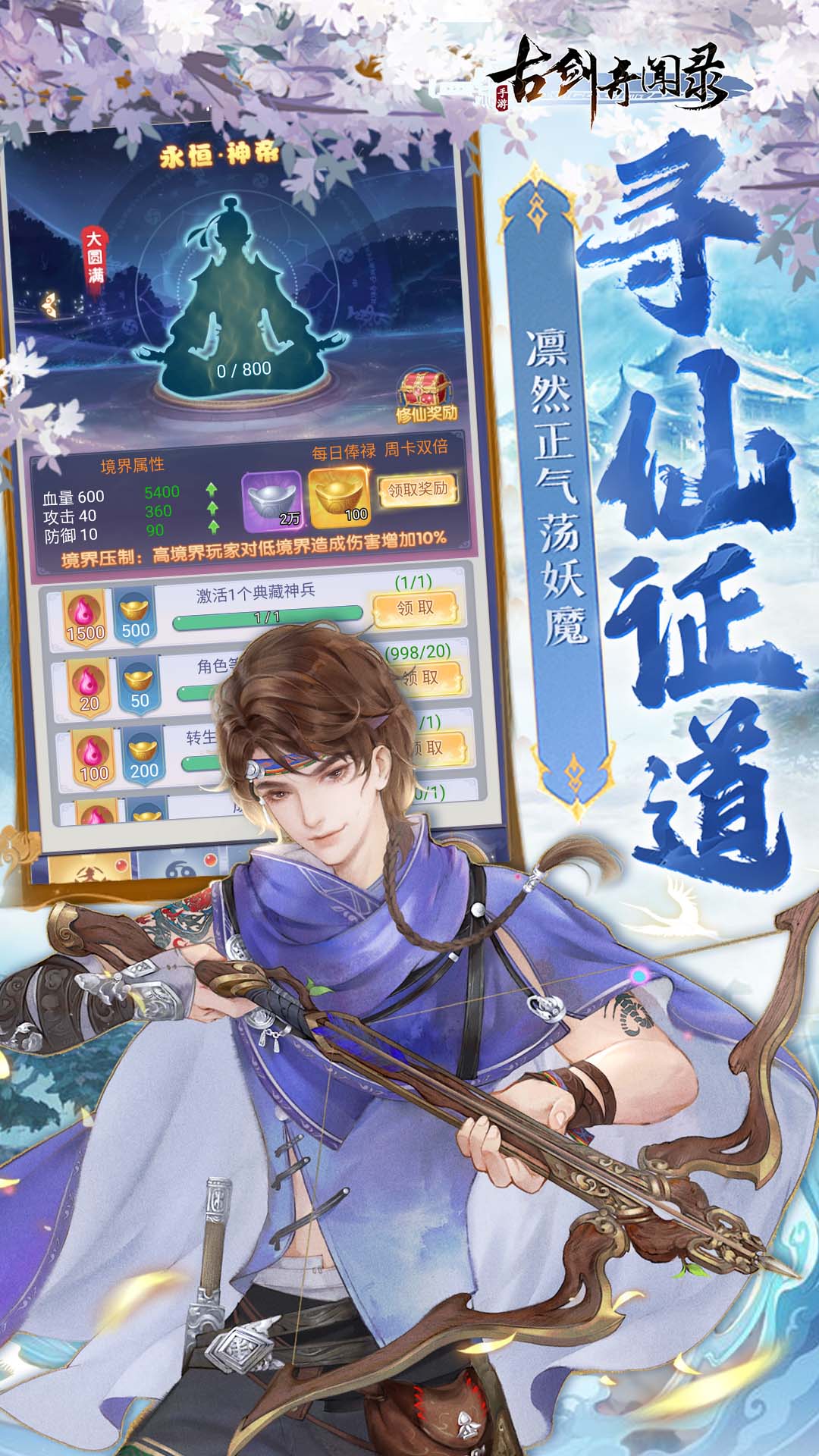 古剑奇闻录官网版