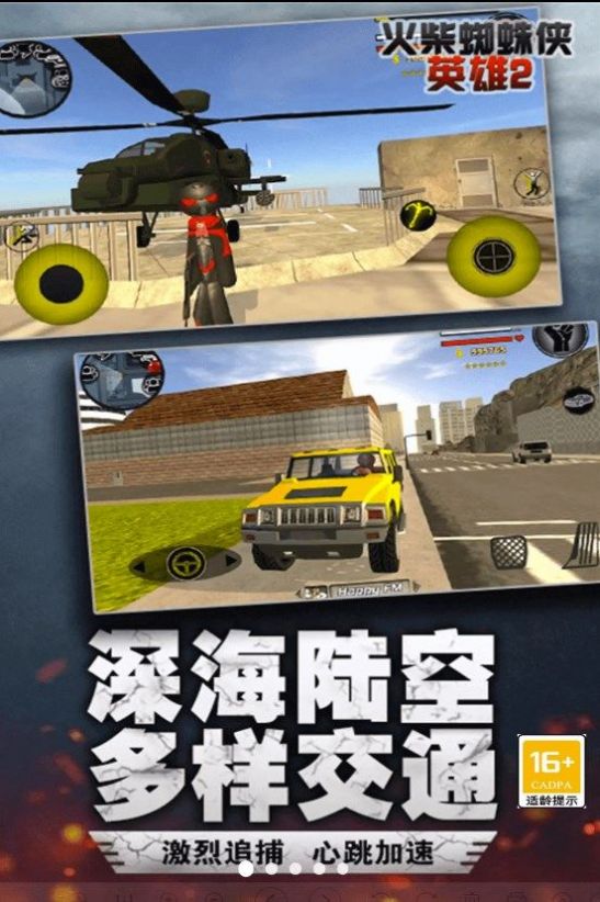 绳索英雄大作战手机版