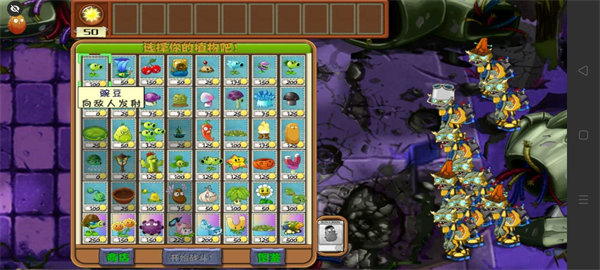 植物大战僵尸破灭噩梦截图2