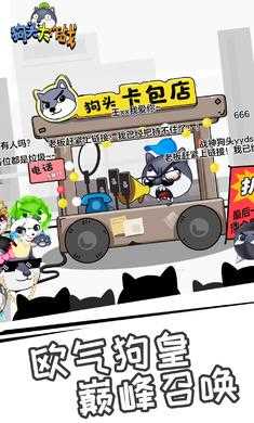 狗头大作战正版截图3