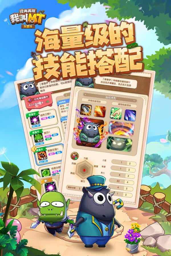 我叫MT经典再现官网版