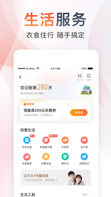随手记app截图3