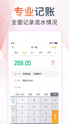 随手记app截图2