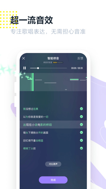 回森唱歌app截图3