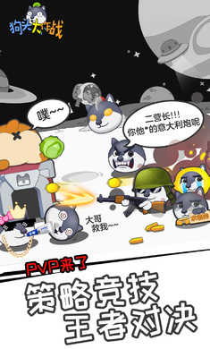 狗头大作战正版游戏截图2