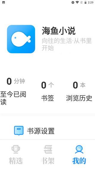 海鱼小说纯净版截图1