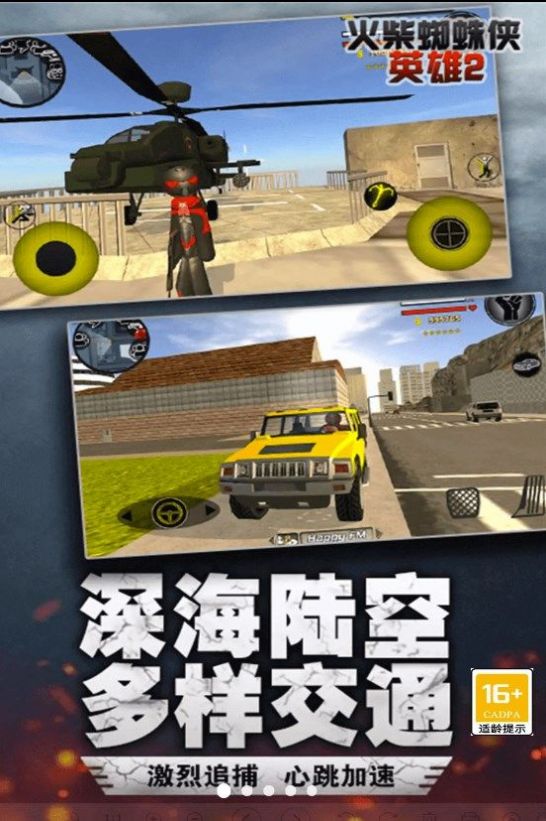 绳索英雄挑战最新版