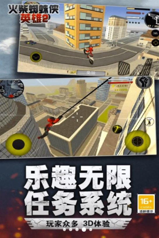 绳索英雄挑战最新版