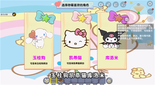 托卡世界三丽鸥小镇无广告截图2