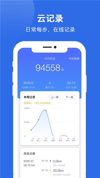 健康运动计步器截图2