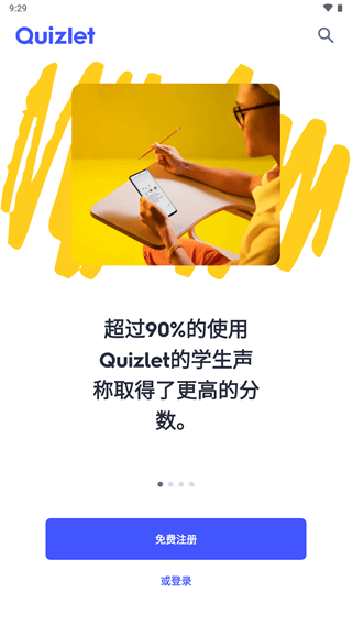 Quizlet安卓版截图3