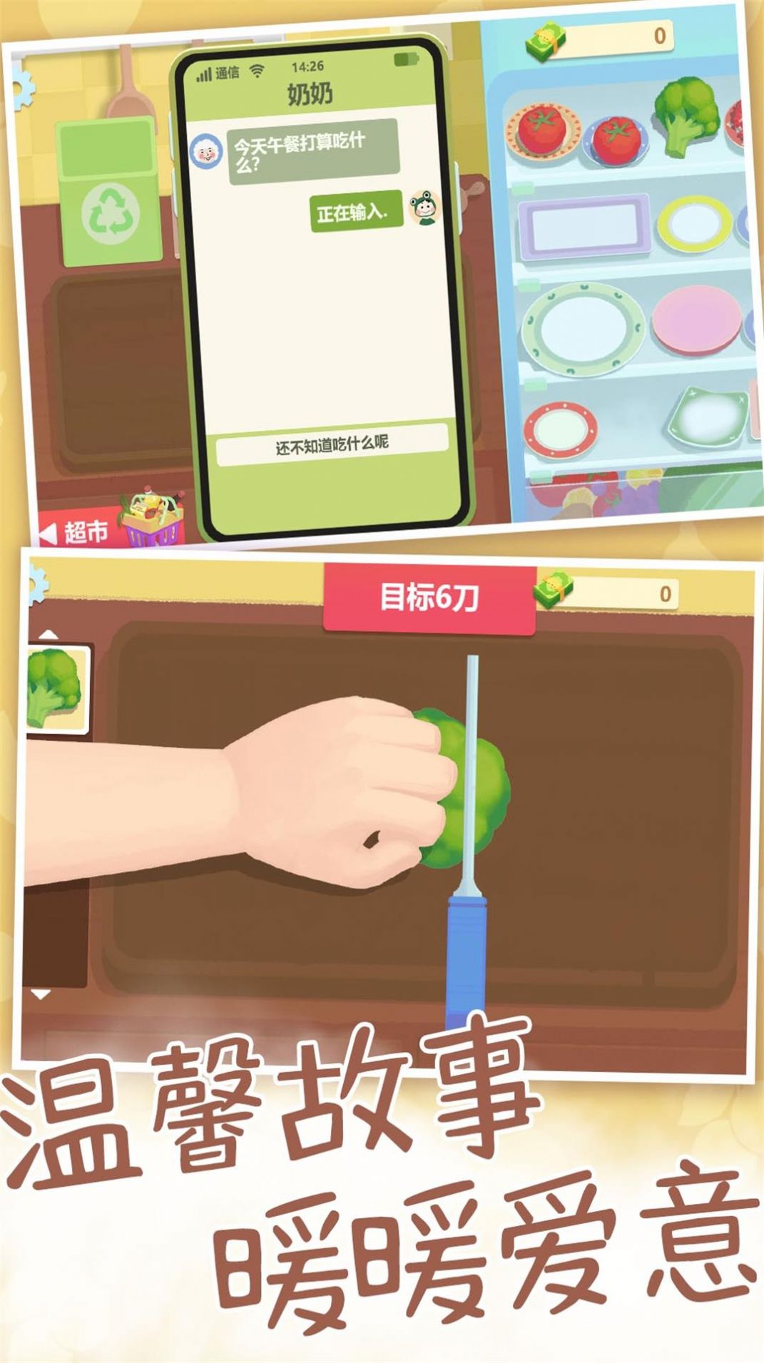 厨房里的食神之路安卓版