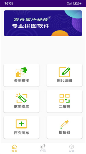 宫格图片拼接截图1