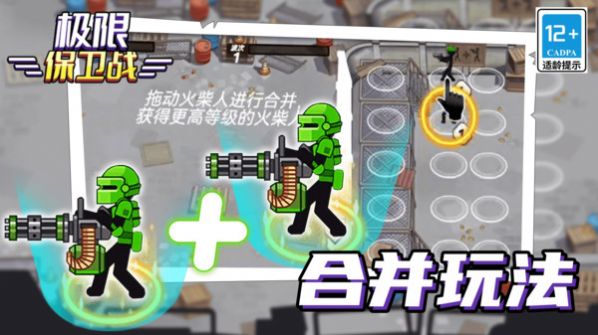 极限保卫战免广告