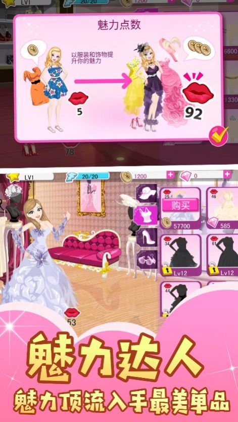 缤纷衣橱之少女梦截图2