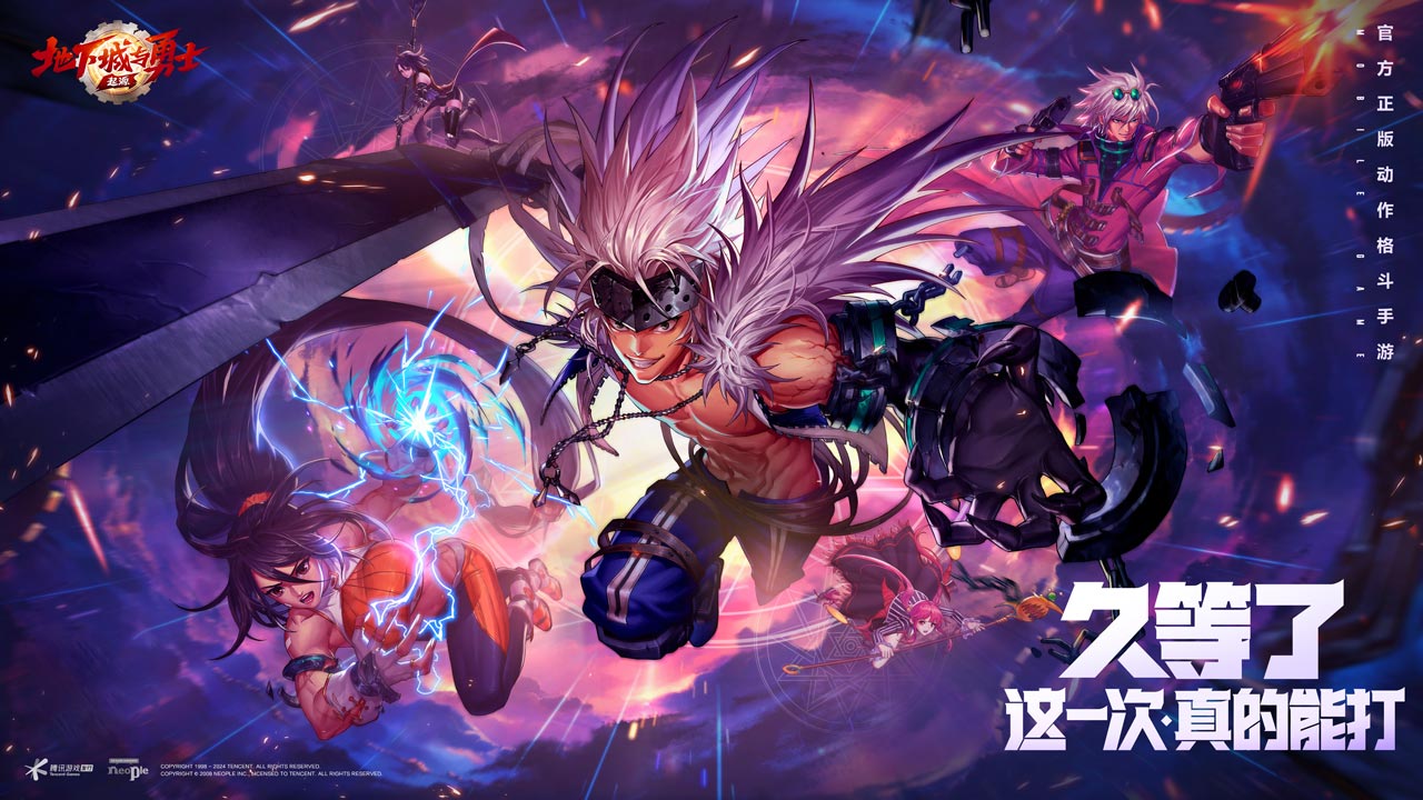 地下城与勇士起源官网版