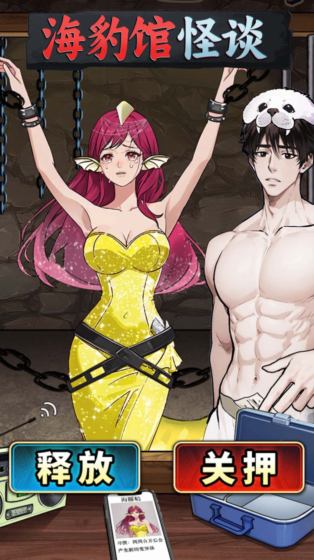 海豹馆怪谈免广告版截图1