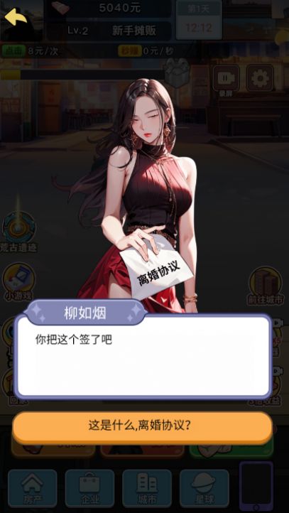 大哥逆袭记免广告截图1