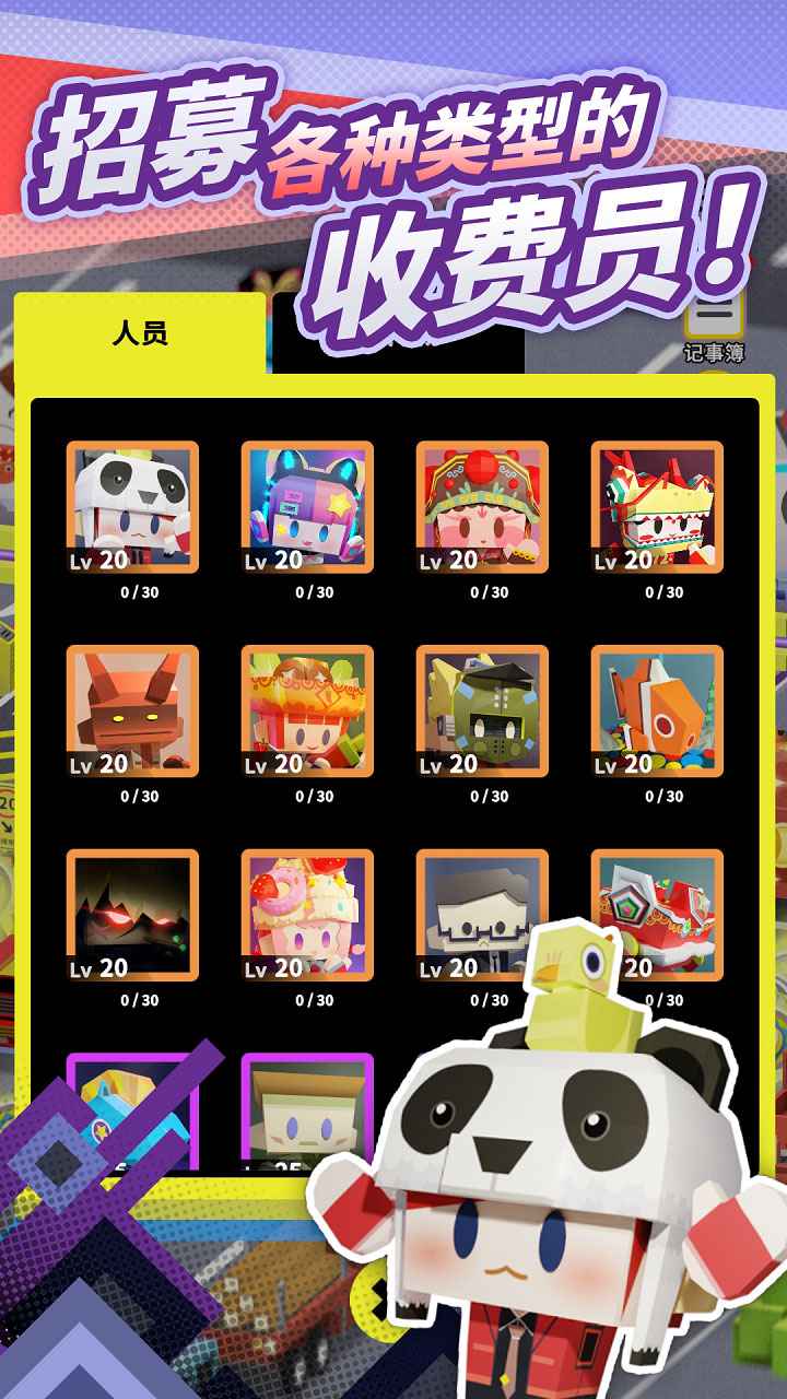 收费站模拟器2024截图4