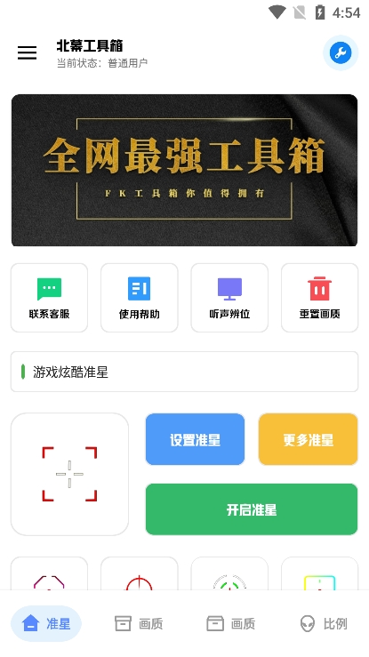 北幕画质助手截图1