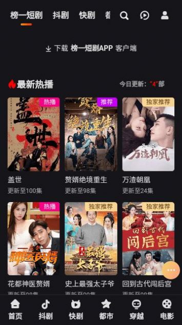 榜一短剧app最新版本截图3