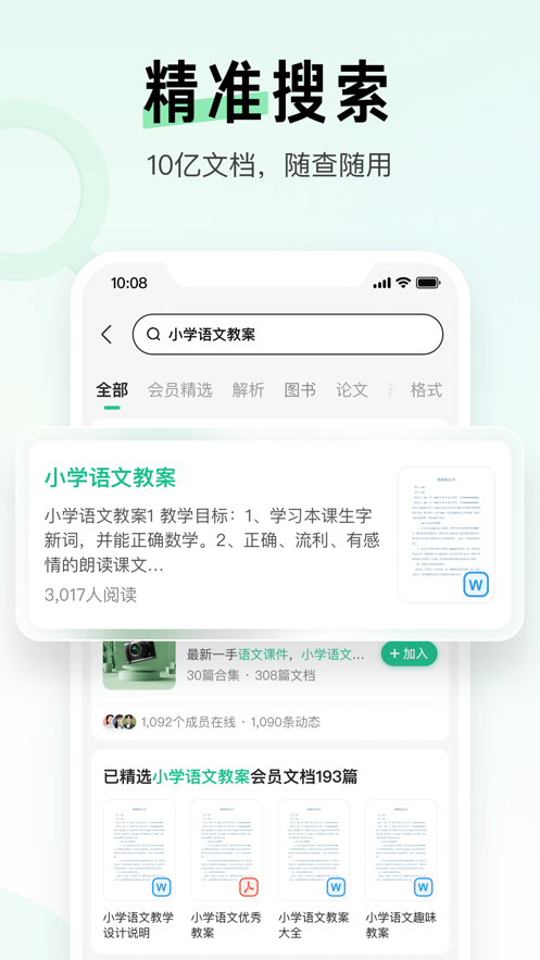 百度文库最新版截图3