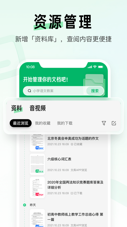 百度文库最新版截图1