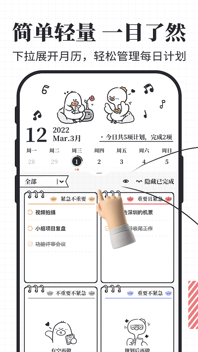 我要做计划APP截图3