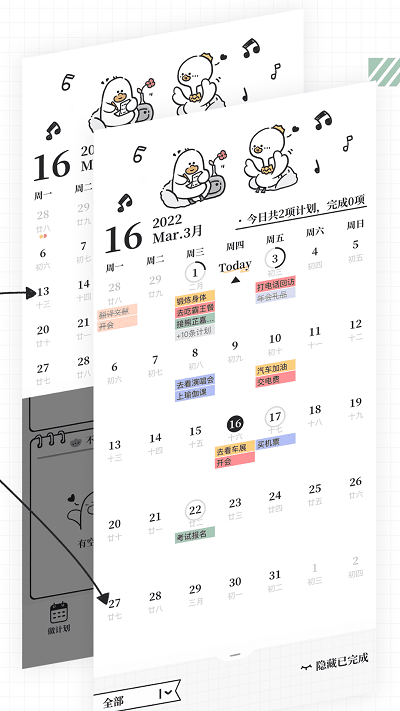 我要做计划APP截图2