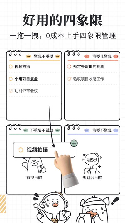 我要做计划APP